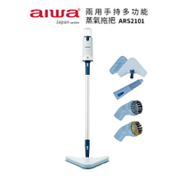 【AIWA 愛華】 兩用手持多功能蒸氣拖把 ARS2101