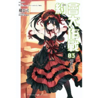 【momoBOOK】約會大作戰DATE A LIVE 3(電子漫畫)