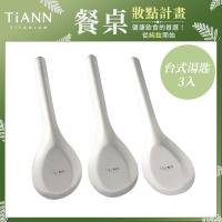 TiANN 鈦安純鈦餐具 安全不燙手 經典台式湯匙 3入(快)