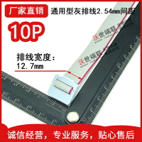 JTAG下載線 FC-10P 10芯排線 10針排線 10p排線 2.54間距長度定制