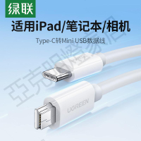 綠聯type-c轉mini usb聯機拍攝數據線mp3鍵盤硬盤傳輸線適用于尼康索尼佳能蘋果華為筆記本電腦單反相機直播【亞德機械五金家居】