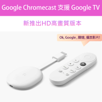 Google Chromecast 支援 GoogleTV (HD)｜傳統電視轉為Google TV｜最高支援1080p HDR｜安裝App播放Netflix / Disney+ / Youtube