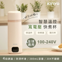 KINYO 耐嘉  智慧溫控寬電壓快煮杯 (KIHP-2230) 保溫杯 電熱水杯 燒水杯 加熱杯 隨身杯 熱水杯