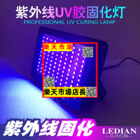 led大功率UV燈探傷UV滴膠無影膠固化 紫外線綠油墨絲印樹脂曬版燈