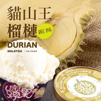 【繽菓市】馬來西亞 貓山王榴槤冰淇淋禮盒 天然/健康/百分百/純果實