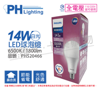 PHILIPS飛利浦 LED 14W 6500K 白光 E27 全電壓 高亮度 節能 球泡燈 _ PH520466
