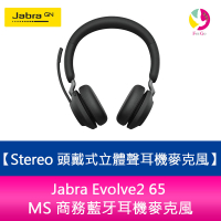 分期0利率 Jabra Evolve2 65 MS 商務藍牙耳機麥克風(Stereo 頭戴式立體聲耳機麥克風)【APP下單4%點數回饋】