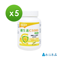 健康優見 維生素C1000緩釋錠x5瓶(30粒/瓶)-永信監製