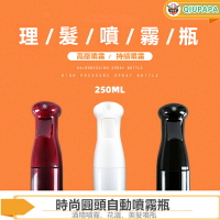 台灣現貨QIU 高壓持續自動噴霧瓶 酒精噴瓶 美髮噴水壺