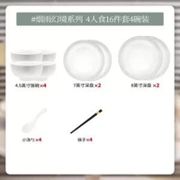 康陌餐具套餐家用釉下彩輕奢碗碟碗盤筷 喬遷禮物 高級感餐具- 煙雨幻境-4人食16件[簡裝][可微波爐洗碗機] 均碼