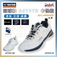 【大自在】VICTOR 勝利 羽球鞋 A970TD 羽毛球鞋 全面型 穩定 止滑 緩震 中性款 A970TD AM