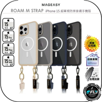 【飛翔商城】MAGEASY ROAM M STRAP iPhone 15 超軍規防摔掛繩手機殼◉Pro Max Plus