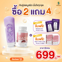 (ซื้อ2แถม4)Well U NAD 1 กระปุก + MALADA ทำความสะอาดจุดซ่อนเร้น 100ml (แถมฟรี Well U NAD 2 เม็ด จำนว