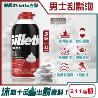 美國Gillette吉列-FOAMY經典男士極淨滑順溫和刮鬍泡311g/瓶(軟化鬍根刮除鬍鬚修容泡沫,男用舒緩剃鬚膏)