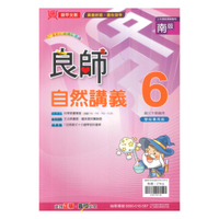 鼎甲國中良師講義南版自然3下