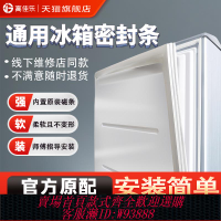 {臺灣公司貨 可打統編}冰箱密封條門膠條通用門封條磁條配件冰柜密封圈美菱海爾美的容聲