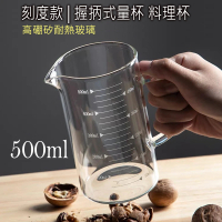 【野思】高耐熱玻璃量杯500ml(盒裝.送禮自用倆相宜)