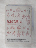 【書寶二手書T4／科學_C2E】氣候文明史:改變世界的攻防八萬年_田家康Yasushi Tange