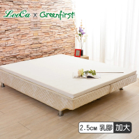 LooCa 2.5cm舒眠HT純乳膠床墊-加大6尺(共2色-Greenfirst法國防蹣防蚊系列)