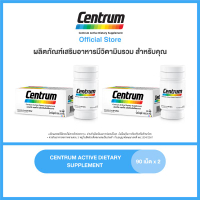 [เลือกขนาดได้] CENTRUM ACTIVE DIETARY SUPPLEMENT 30/90TABS เซนทรัม ผลิตภัณฑ์เสริมอาหาร วิตามินรวม สำ
