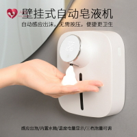 新款自動感應皁液器 洗手機 防水壁掛式可充電溫度電量顯示皁液機 給皁機 自動洗手液機 感應洗手機 皁液器