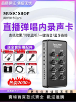 【台灣公司 超低價】尚好SH560Pro手機直播聲卡薩克斯錄音樂器電吹管二胡民樂旗艦店
