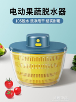 日本蔬菜脫水器家用沙拉洗菜甩干機廚房電動瀝水籃甩菜盆甩水神器 「樂購生活百貨 」