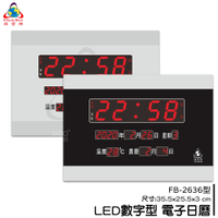 【鋒寶】FB-2636 LED電子日曆 數字型 萬年曆 電子時鐘 電子鐘 日曆 掛鐘 LED時鐘 數字鐘