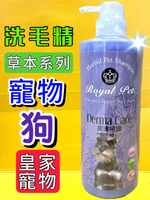 ✪四寶的店n✪《Royal Pet 皇家寵物》皮膚呵護專用洗毛精 沐浴精 精華乳 溫和 低敏感 寵物洗毛精500ml