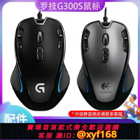 {保固一年 可打統編}羅技g300s/g300有線游戲鼠標 電競機械CF絕地求生吃雞英雄聯盟LOL