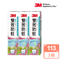 VIP限定【3M】雙效防蛀護齒牙膏113gx3入(牙膏/防蛀牙)