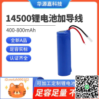 14500鋰電池組3.7V加導線500mAh可充電鋰電池遙控玩具車電動風扇-淘淘屋 可開發票