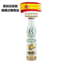 Guillen 噴霧式特級冷壓初榨橄欖油(原味)200ml/瓶 西班牙原裝進口