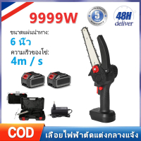 เลื่อยไฟฟ้า 6 นิ้ว เลื่อยไฟฟ้าแบบชาร์จไฟได้ 9999w เลื่อยตัดต้นไม้ในครัวเรือนแบบพกพา เลื่อยต้นไม้กลาง