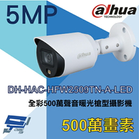 昌運監視器 大華 DH-HAC-HFW2509TN-A-LED 全彩500萬聲音暖光槍型攝影機【APP下單跨店最高22%點數回饋】