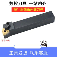 【免運】 車刀 數控車刀 車工 數控刀桿外圓車刀杆95度MWLNR2020K08/2525M08數控刀架刀具 促銷