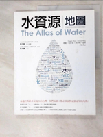 【書寶二手書T9／科學_DKL】水資源地圖_瑪姬‧布拉克，珍奈特‧金
