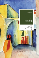 【電子書】三生有幸