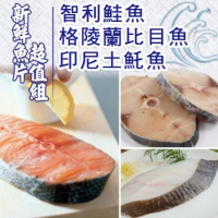 【賣魚的家】超值鮮魚三吃組-30片組（鮭魚＋比目魚＋土魠 ）共6包組