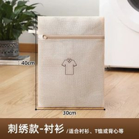 洗衣袋洗衣機羊毛衫羽絨專用防變形家用內衣過濾網袋冷衫護洗袋-米色中號【短袖】-刺繡款洗衣袋30*40cm- 均碼-款式33