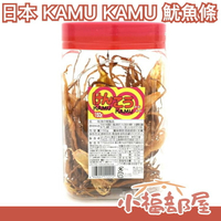 日本原裝 KAMU KAMU 魷魚條 150g 一夜干魷魚條 魷魚腳 珍味 透抽小卷中卷 魷魚絲烤魷魚 下酒菜【小福部屋】