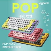 繁體中文 Logitech 羅技 POP Keys無線機械式鍵盤