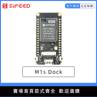 【可開發票】Sipeed M1s Dock AI+IoT BL808 RISC-V Linux 人工智能 開發板