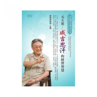 元太祖－成吉思汗的經營智慧（DVD）