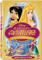 【迪士尼動畫】迪士尼公主的奇幻歷險：追尋你的夢想-DVD 普通版