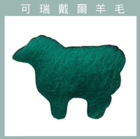 紐西蘭ASHFORD-可瑞戴爾羊毛[10克]C31綠色