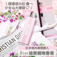 【預購】日本專櫃 dior ♡ 香膏 隨身香膏 香水 香氛 親吻香膏 花漾迪奧淡香水▕ Miho美好選品