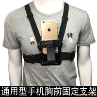 適用於手機胸前固定綁帶蘋果手機攝影支架無需手持拍攝配件橫拍+豎拍