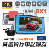 【任e行】BX1 4K 單機型 雙鏡頭 WIFI 行車記錄器 記憶卡選購