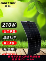 【最低價 公司貨】易科100w半柔性太陽能電池板軟車頂用光伏發電動車房車充電戶外